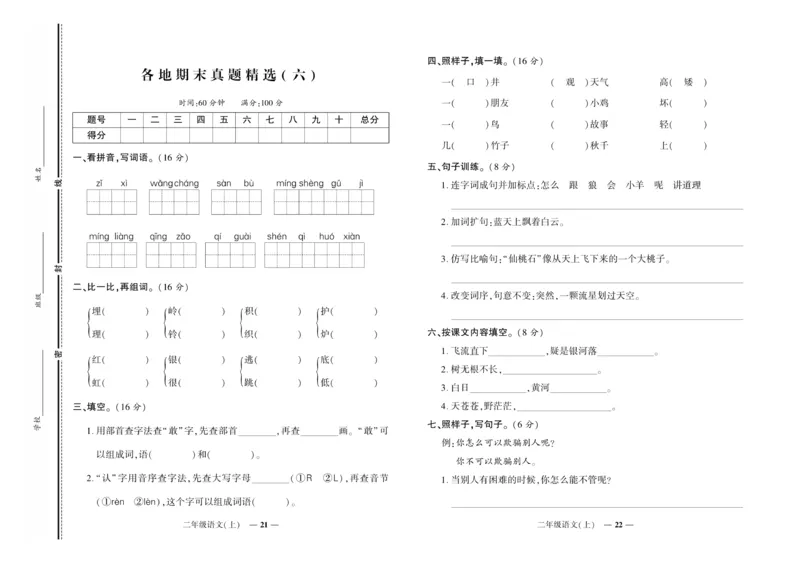 《期末真题汇编》语文2年级上册（RJ）_二年级上下册资料_小学二年级学习资料-25年更新版_2-01、小学二年级语文上册_2-1-2、练习题、作业、试题、试卷_电子册类