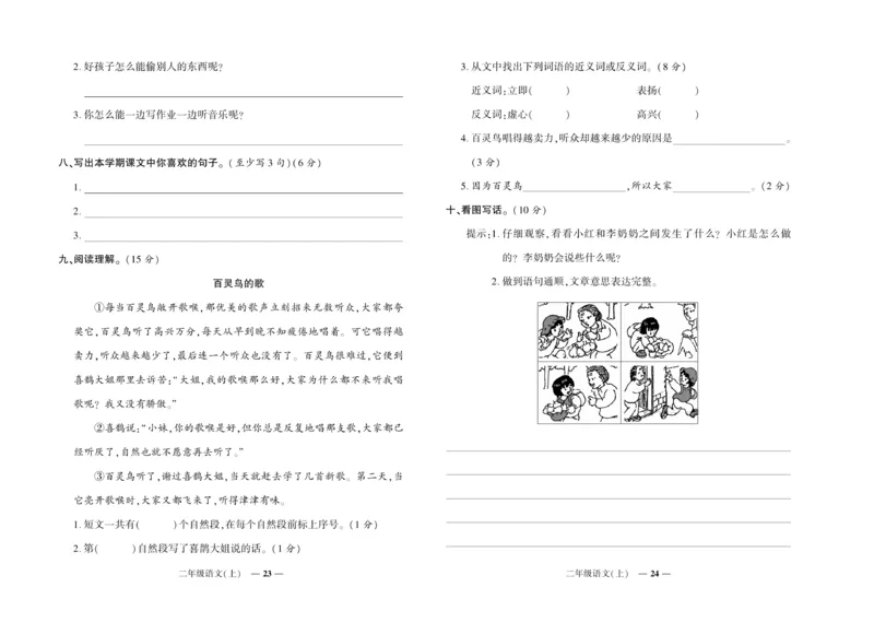《期末真题汇编》语文2年级上册（RJ）_二年级上下册资料_小学二年级学习资料-25年更新版_2-01、小学二年级语文上册_2-1-2、练习题、作业、试题、试卷_电子册类