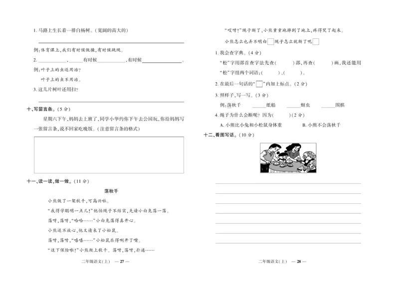 《期末真题汇编》语文2年级上册（RJ）_二年级上下册资料_小学二年级学习资料-25年更新版_2-01、小学二年级语文上册_2-1-2、练习题、作业、试题、试卷_电子册类