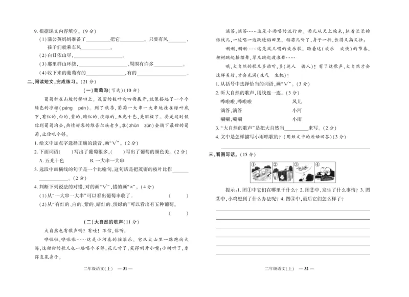 《期末真题汇编》语文2年级上册（RJ）_二年级上下册资料_小学二年级学习资料-25年更新版_2-01、小学二年级语文上册_2-1-2、练习题、作业、试题、试卷_电子册类