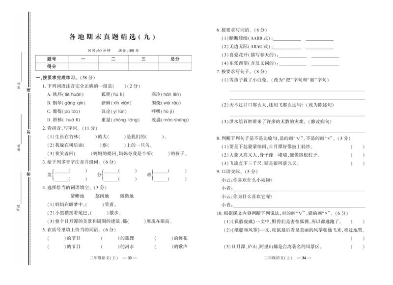 《期末真题汇编》语文2年级上册（RJ）_二年级上下册资料_小学二年级学习资料-25年更新版_2-01、小学二年级语文上册_2-1-2、练习题、作业、试题、试卷_电子册类