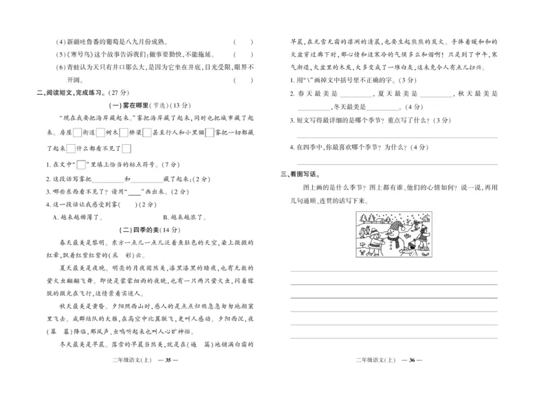 《期末真题汇编》语文2年级上册（RJ）_二年级上下册资料_小学二年级学习资料-25年更新版_2-01、小学二年级语文上册_2-1-2、练习题、作业、试题、试卷_电子册类