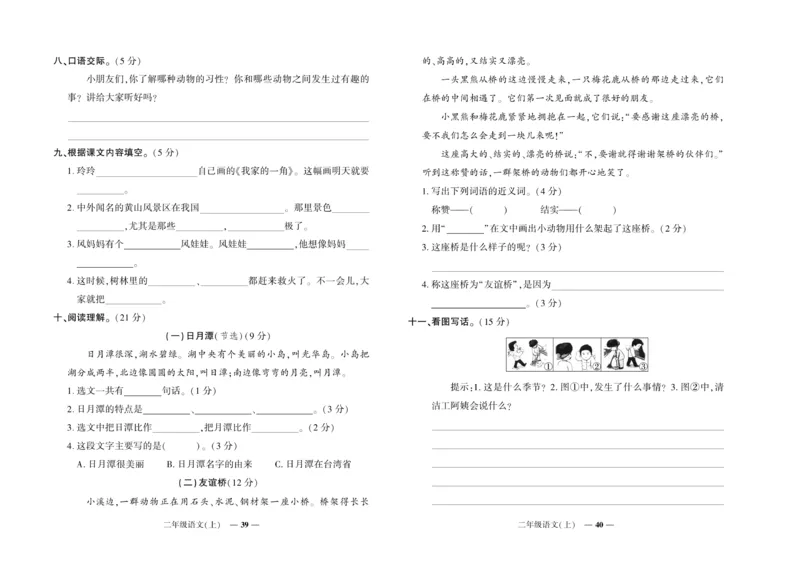 《期末真题汇编》语文2年级上册（RJ）_二年级上下册资料_小学二年级学习资料-25年更新版_2-01、小学二年级语文上册_2-1-2、练习题、作业、试题、试卷_电子册类