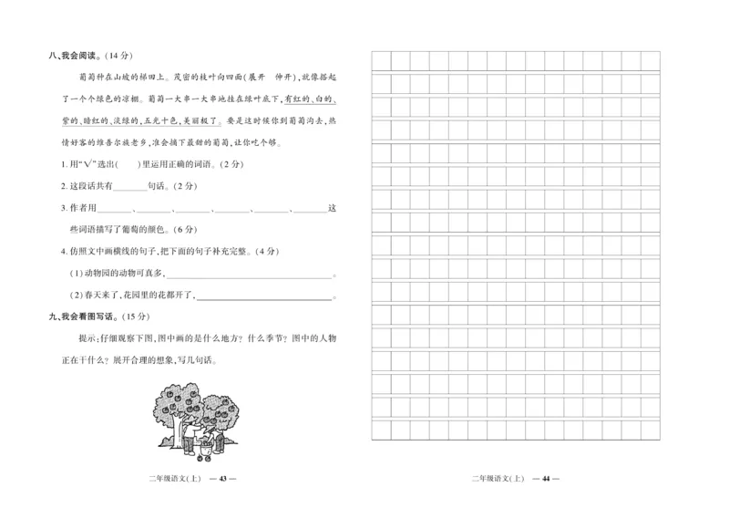 《期末真题汇编》语文2年级上册（RJ）_二年级上下册资料_小学二年级学习资料-25年更新版_2-01、小学二年级语文上册_2-1-2、练习题、作业、试题、试卷_电子册类