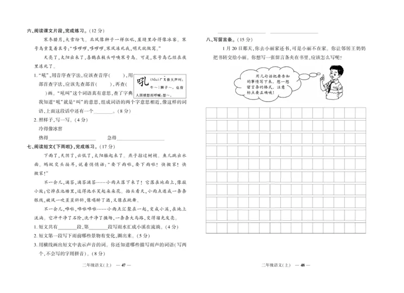 《期末真题汇编》语文2年级上册（RJ）_二年级上下册资料_小学二年级学习资料-25年更新版_2-01、小学二年级语文上册_2-1-2、练习题、作业、试题、试卷_电子册类