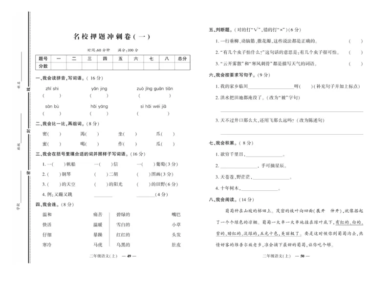 《期末真题汇编》语文2年级上册（RJ）_二年级上下册资料_小学二年级学习资料-25年更新版_2-01、小学二年级语文上册_2-1-2、练习题、作业、试题、试卷_电子册类
