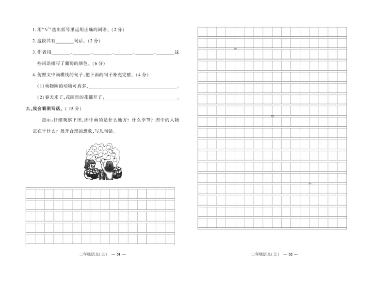 《期末真题汇编》语文2年级上册（RJ）_二年级上下册资料_小学二年级学习资料-25年更新版_2-01、小学二年级语文上册_2-1-2、练习题、作业、试题、试卷_电子册类