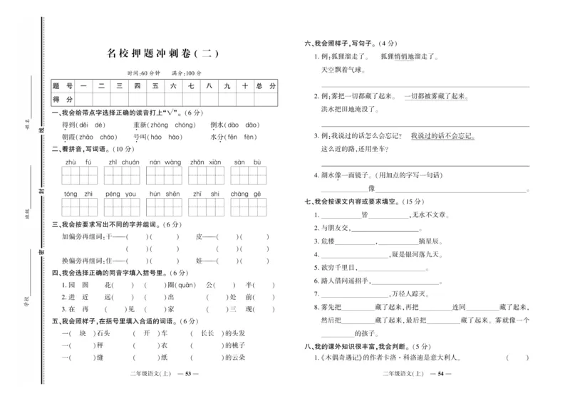 《期末真题汇编》语文2年级上册（RJ）_二年级上下册资料_小学二年级学习资料-25年更新版_2-01、小学二年级语文上册_2-1-2、练习题、作业、试题、试卷_电子册类