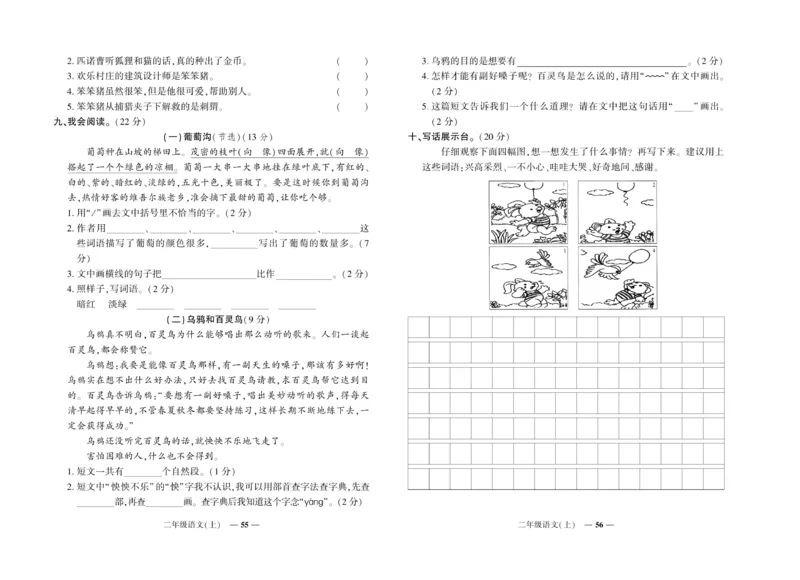《期末真题汇编》语文2年级上册（RJ）_二年级上下册资料_小学二年级学习资料-25年更新版_2-01、小学二年级语文上册_2-1-2、练习题、作业、试题、试卷_电子册类