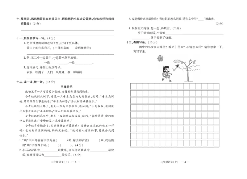 《期末真题汇编》语文2年级上册（RJ）_二年级上下册资料_小学二年级学习资料-25年更新版_2-01、小学二年级语文上册_2-1-2、练习题、作业、试题、试卷_电子册类