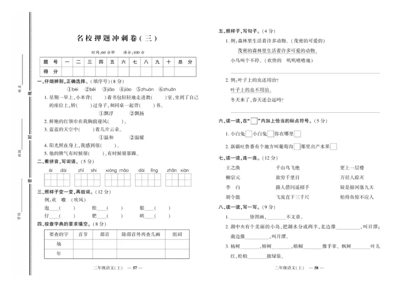 《期末真题汇编》语文2年级上册（RJ）_二年级上下册资料_小学二年级学习资料-25年更新版_2-01、小学二年级语文上册_2-1-2、练习题、作业、试题、试卷_电子册类
