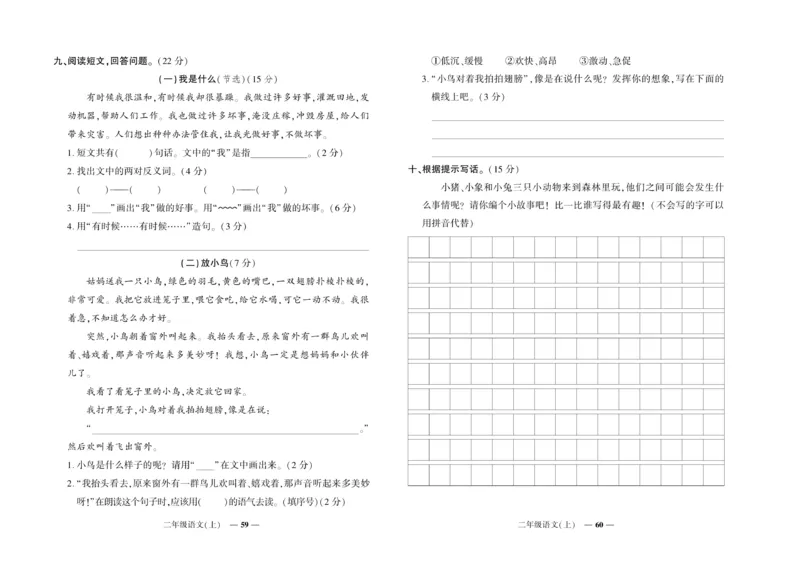 《期末真题汇编》语文2年级上册（RJ）_二年级上下册资料_小学二年级学习资料-25年更新版_2-01、小学二年级语文上册_2-1-2、练习题、作业、试题、试卷_电子册类