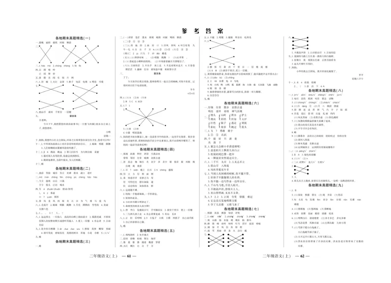 《期末真题汇编》语文2年级上册（RJ）_二年级上下册资料_小学二年级学习资料-25年更新版_2-01、小学二年级语文上册_2-1-2、练习题、作业、试题、试卷_电子册类