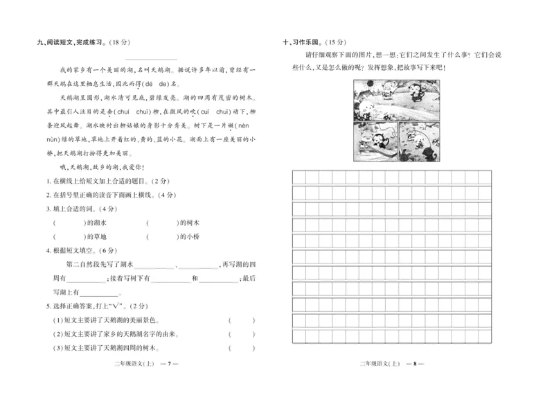 《期末真题汇编》语文2年级上册（RJ）_二年级上下册资料_小学二年级学习资料-25年更新版_2-01、小学二年级语文上册_2-1-2、练习题、作业、试题、试卷_电子册类