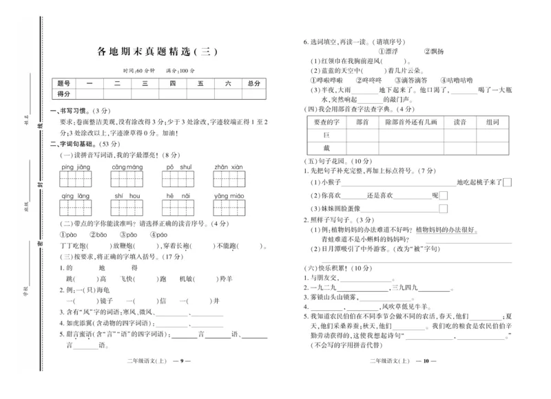 《期末真题汇编》语文2年级上册（RJ）_二年级上下册资料_小学二年级学习资料-25年更新版_2-01、小学二年级语文上册_2-1-2、练习题、作业、试题、试卷_电子册类
