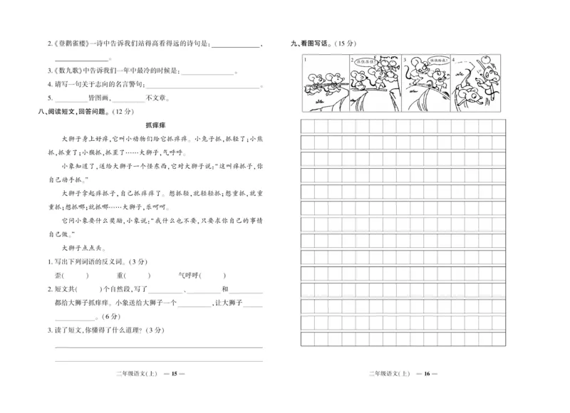 《期末真题汇编》语文2年级上册（RJ）_二年级上下册资料_小学二年级学习资料-25年更新版_2-01、小学二年级语文上册_2-1-2、练习题、作业、试题、试卷_电子册类