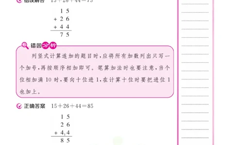 二年级上册数学北师版易错清单_二年级上下册资料_二年级语数英上下册学习资料_3-7-3、小学二年级数学上册_北师大版_1、知识点总结