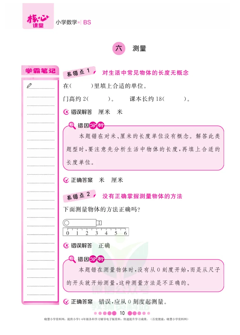 二年级上册数学北师版易错清单_二年级上下册资料_二年级语数英上下册学习资料_3-7-3、小学二年级数学上册_北师大版_1、知识点总结