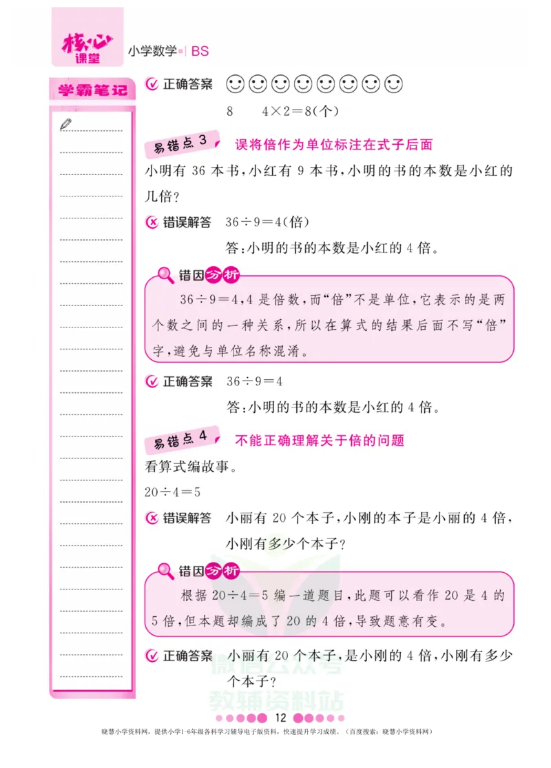 二年级上册数学北师版易错清单_二年级上下册资料_二年级语数英上下册学习资料_3-7-3、小学二年级数学上册_北师大版_1、知识点总结