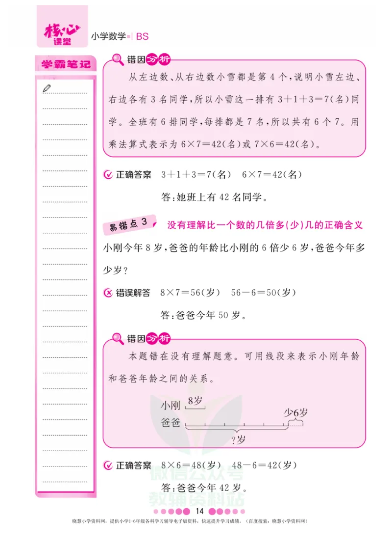 二年级上册数学北师版易错清单_二年级上下册资料_二年级语数英上下册学习资料_3-7-3、小学二年级数学上册_北师大版_1、知识点总结