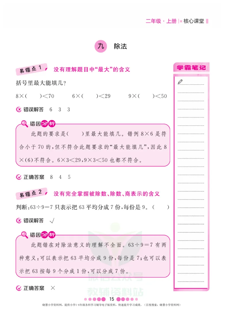 二年级上册数学北师版易错清单_二年级上下册资料_二年级语数英上下册学习资料_3-7-3、小学二年级数学上册_北师大版_1、知识点总结