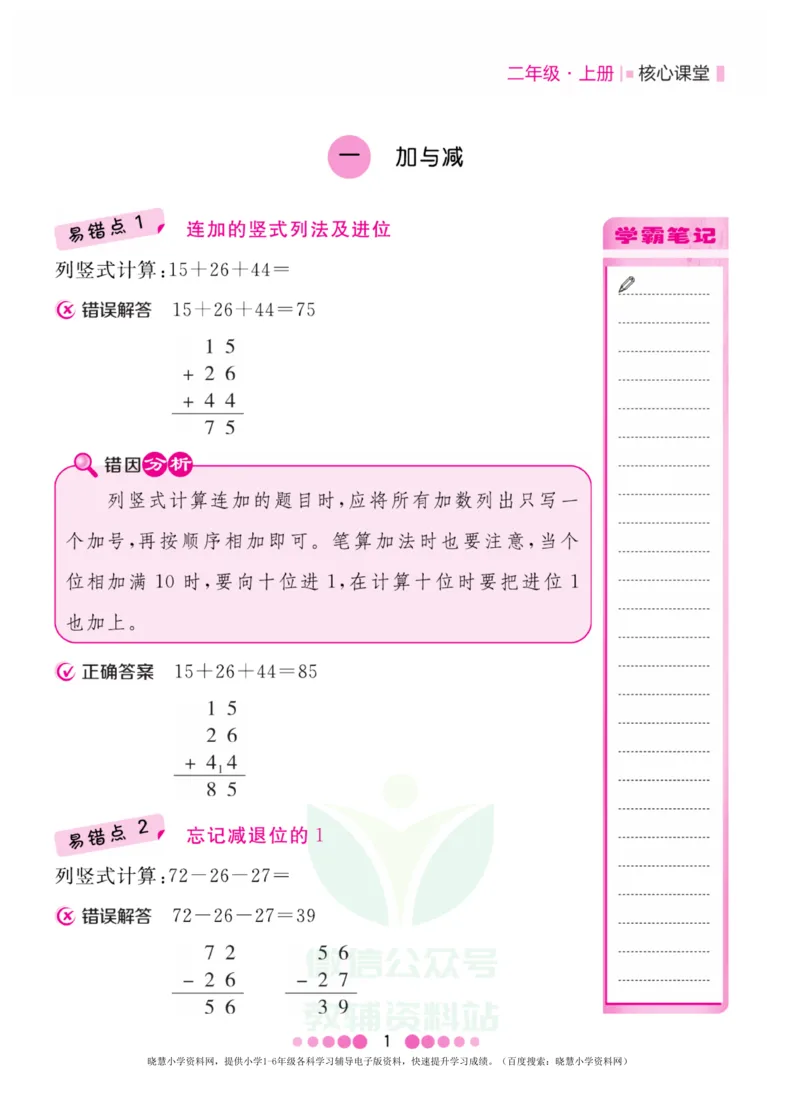 二年级上册数学北师版易错清单_二年级上下册资料_二年级语数英上下册学习资料_3-7-3、小学二年级数学上册_北师大版_1、知识点总结