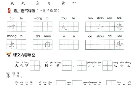 一年级上册第五单元基础过关练习_一年级上下册资料_一年级上册小红书同款资料_一年级上册资料