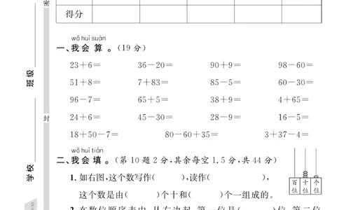 《期末夺冠总复习》数学1年级下册（RJ）_一年级上下册资料_小学一年级学习资料-25年更新版_1-04、小学一年级数学下册_1-4-2、练习题、作业、试题、试卷_人教版_电子册