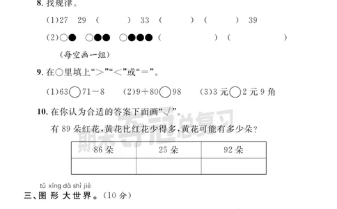《期末夺冠总复习》数学1年级下册（RJ）_一年级上下册资料_小学一年级学习资料-25年更新版_1-04、小学一年级数学下册_1-4-2、练习题、作业、试题、试卷_人教版_电子册