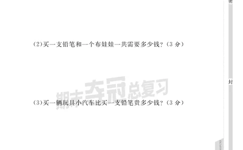 《期末夺冠总复习》数学1年级下册（RJ）_一年级上下册资料_小学一年级学习资料-25年更新版_1-04、小学一年级数学下册_1-4-2、练习题、作业、试题、试卷_人教版_电子册