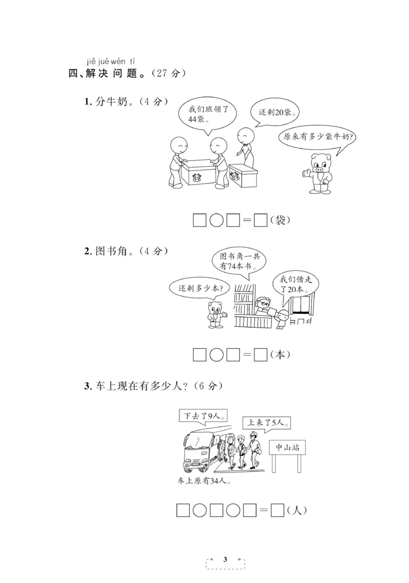 《期末夺冠总复习》数学1年级下册（RJ）_一年级上下册资料_小学一年级学习资料-25年更新版_1-04、小学一年级数学下册_1-4-2、练习题、作业、试题、试卷_人教版_电子册