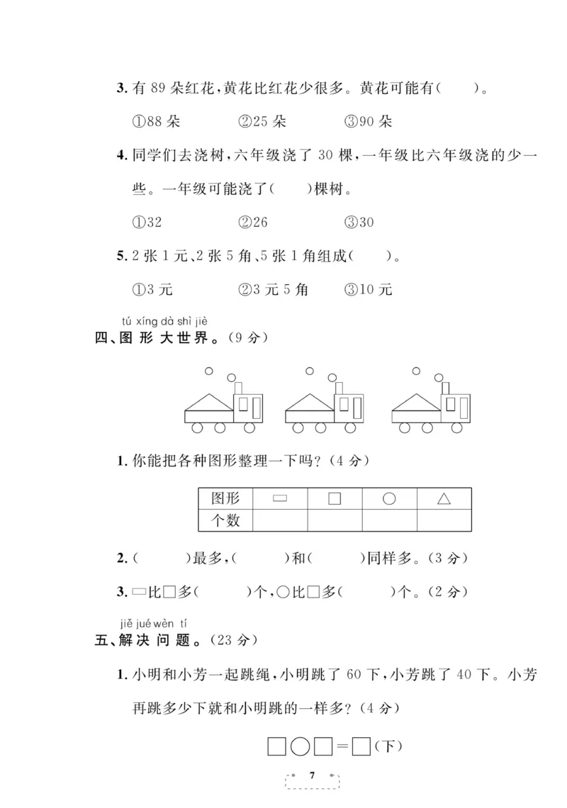 《期末夺冠总复习》数学1年级下册（RJ）_一年级上下册资料_小学一年级学习资料-25年更新版_1-04、小学一年级数学下册_1-4-2、练习题、作业、试题、试卷_人教版_电子册