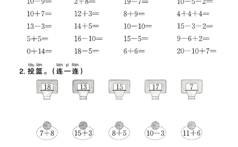 《王朝霞活页计算》2024春数学1年级下册（RJ）_一年级上下册资料_小学一年级学习资料-25年更新版_1-04、小学一年级数学下册_1-4-2、练习题、作业、试题、试卷_人教版_电子册
