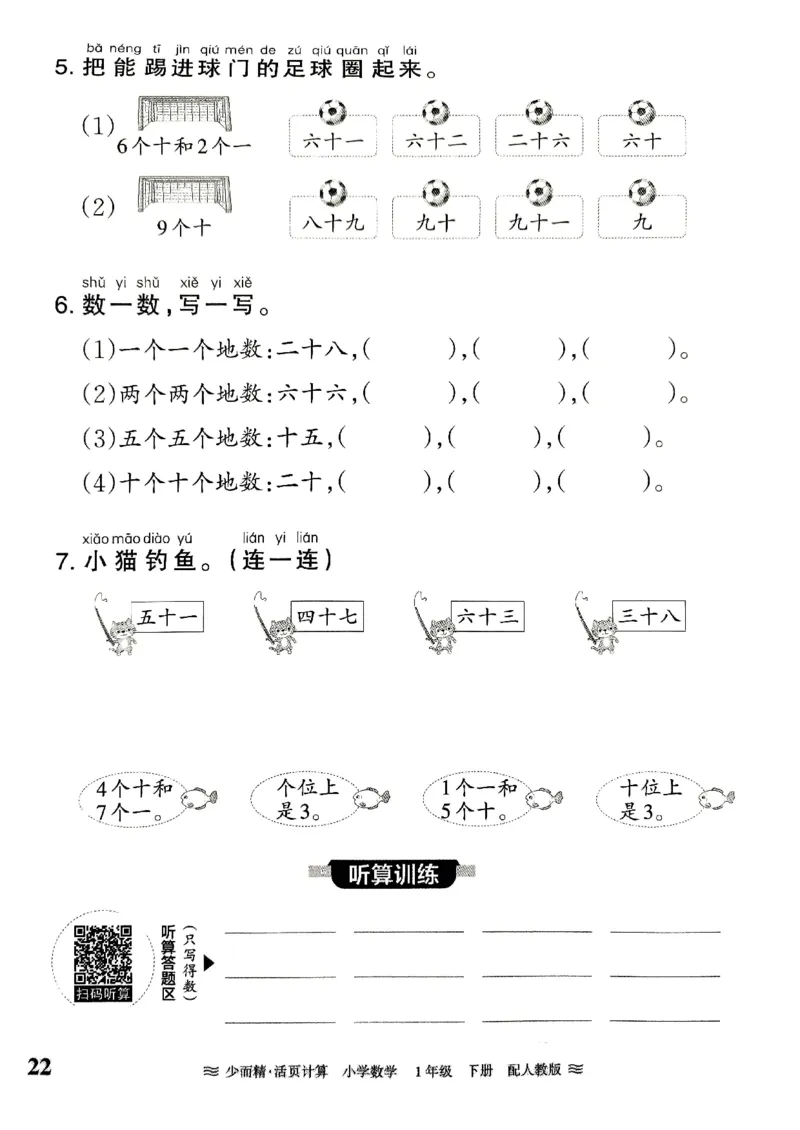 《王朝霞活页计算》2024春数学1年级下册（RJ）_一年级上下册资料_小学一年级学习资料-25年更新版_1-04、小学一年级数学下册_1-4-2、练习题、作业、试题、试卷_人教版_电子册