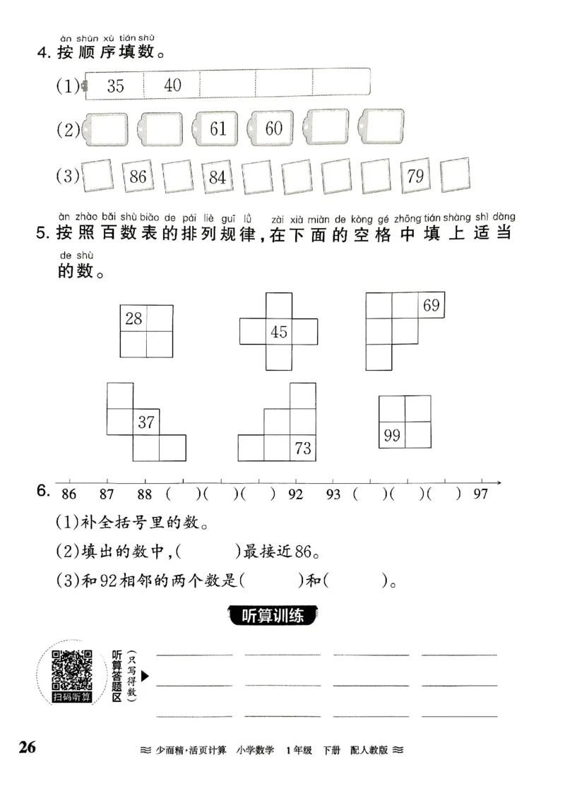 《王朝霞活页计算》2024春数学1年级下册（RJ）_一年级上下册资料_小学一年级学习资料-25年更新版_1-04、小学一年级数学下册_1-4-2、练习题、作业、试题、试卷_人教版_电子册