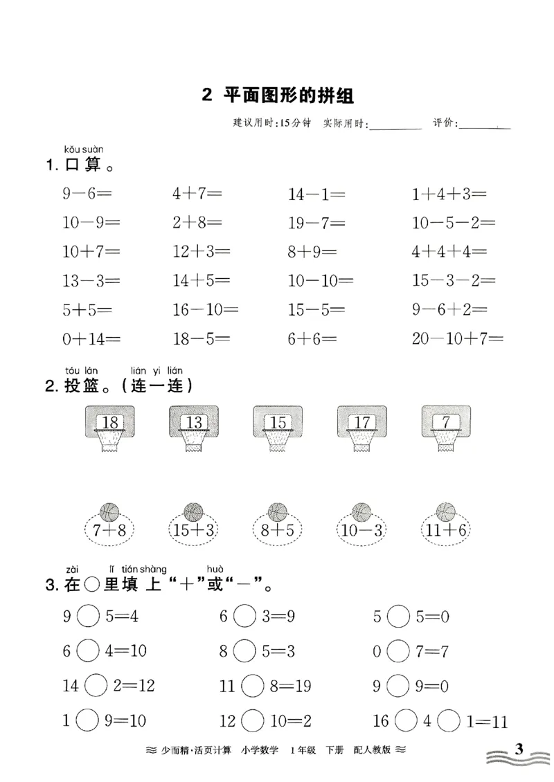《王朝霞活页计算》2024春数学1年级下册（RJ）_一年级上下册资料_小学一年级学习资料-25年更新版_1-04、小学一年级数学下册_1-4-2、练习题、作业、试题、试卷_人教版_电子册