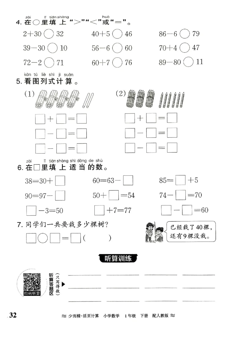 《王朝霞活页计算》2024春数学1年级下册（RJ）_一年级上下册资料_小学一年级学习资料-25年更新版_1-04、小学一年级数学下册_1-4-2、练习题、作业、试题、试卷_人教版_电子册