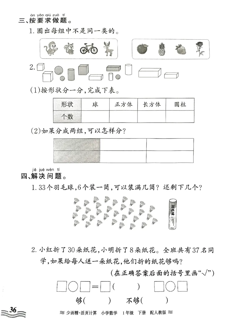 《王朝霞活页计算》2024春数学1年级下册（RJ）_一年级上下册资料_小学一年级学习资料-25年更新版_1-04、小学一年级数学下册_1-4-2、练习题、作业、试题、试卷_人教版_电子册
