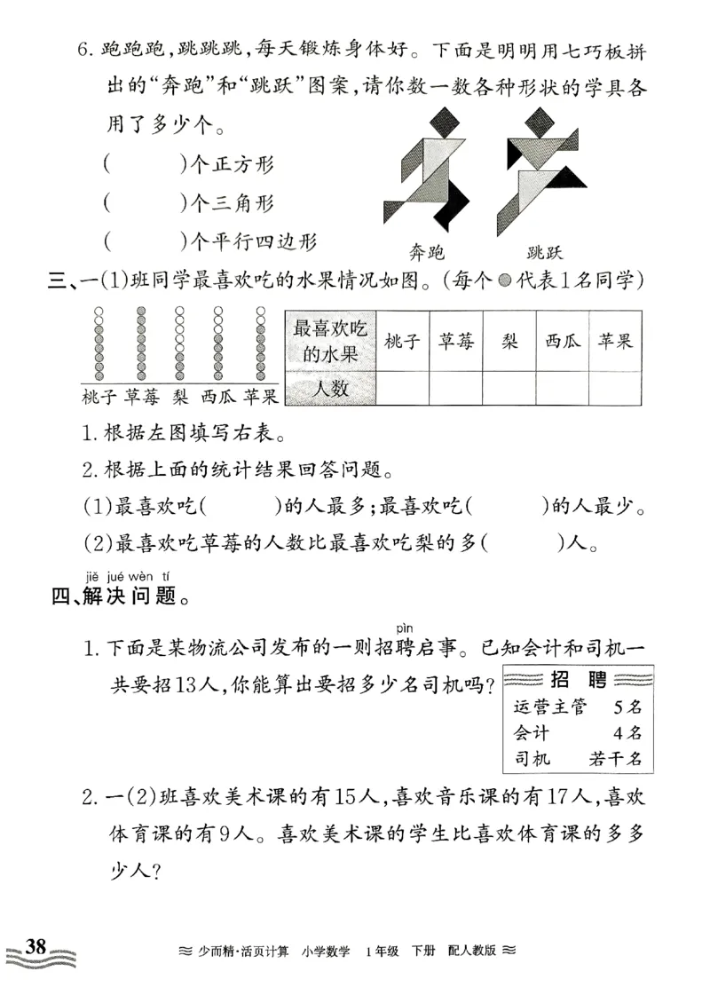 《王朝霞活页计算》2024春数学1年级下册（RJ）_一年级上下册资料_小学一年级学习资料-25年更新版_1-04、小学一年级数学下册_1-4-2、练习题、作业、试题、试卷_人教版_电子册