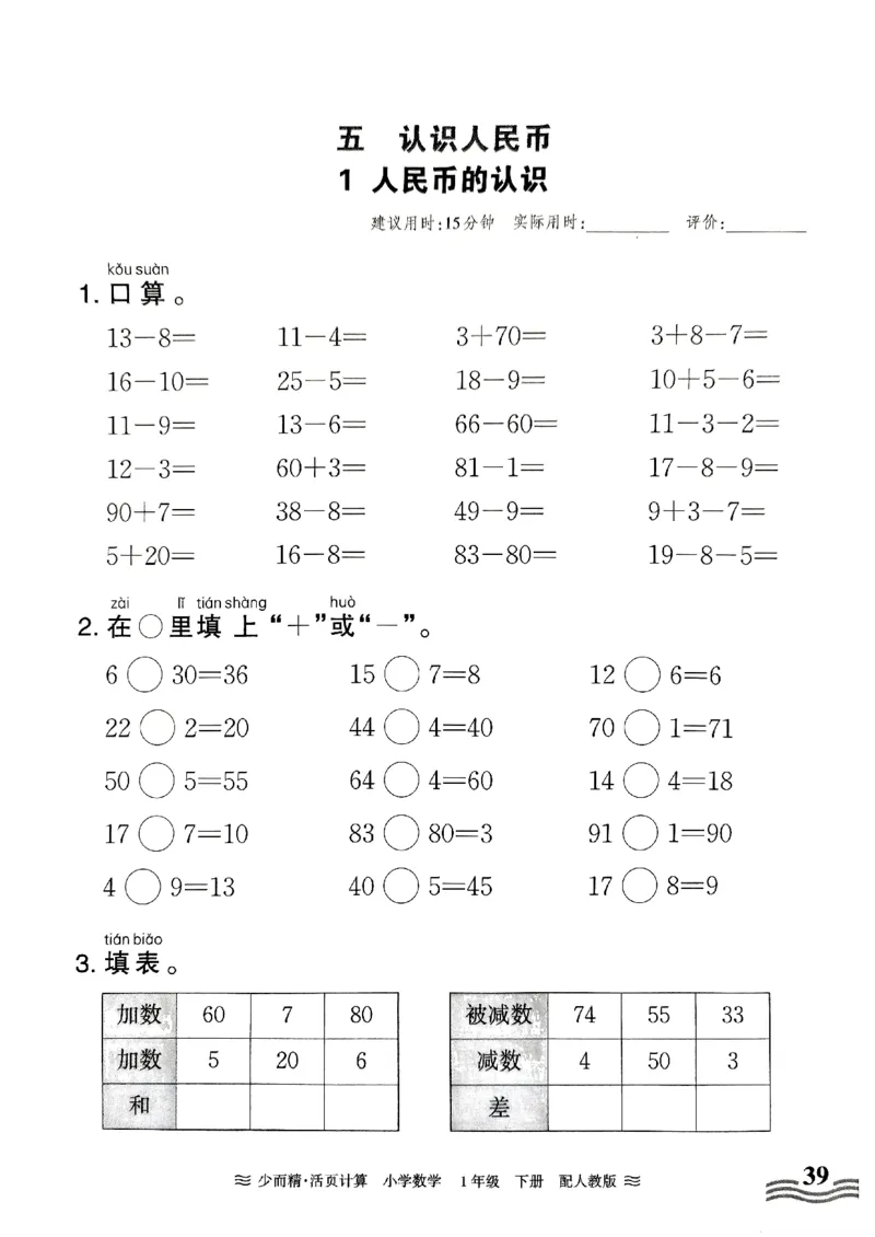 《王朝霞活页计算》2024春数学1年级下册（RJ）_一年级上下册资料_小学一年级学习资料-25年更新版_1-04、小学一年级数学下册_1-4-2、练习题、作业、试题、试卷_人教版_电子册