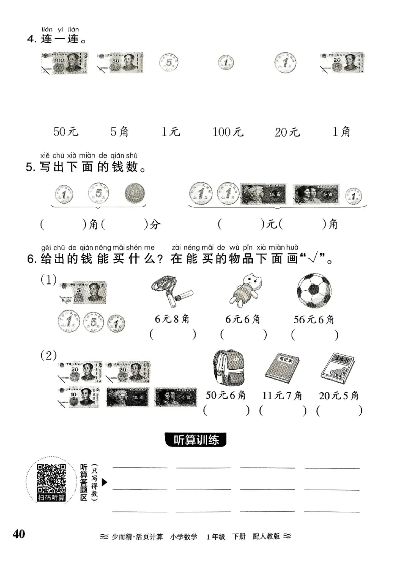 《王朝霞活页计算》2024春数学1年级下册（RJ）_一年级上下册资料_小学一年级学习资料-25年更新版_1-04、小学一年级数学下册_1-4-2、练习题、作业、试题、试卷_人教版_电子册