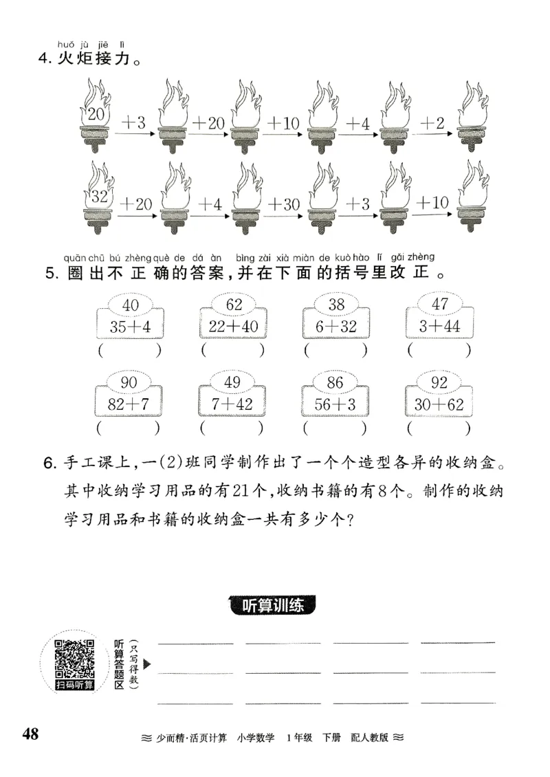 《王朝霞活页计算》2024春数学1年级下册（RJ）_一年级上下册资料_小学一年级学习资料-25年更新版_1-04、小学一年级数学下册_1-4-2、练习题、作业、试题、试卷_人教版_电子册