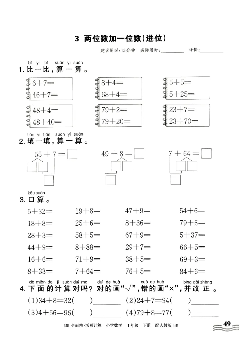 《王朝霞活页计算》2024春数学1年级下册（RJ）_一年级上下册资料_小学一年级学习资料-25年更新版_1-04、小学一年级数学下册_1-4-2、练习题、作业、试题、试卷_人教版_电子册