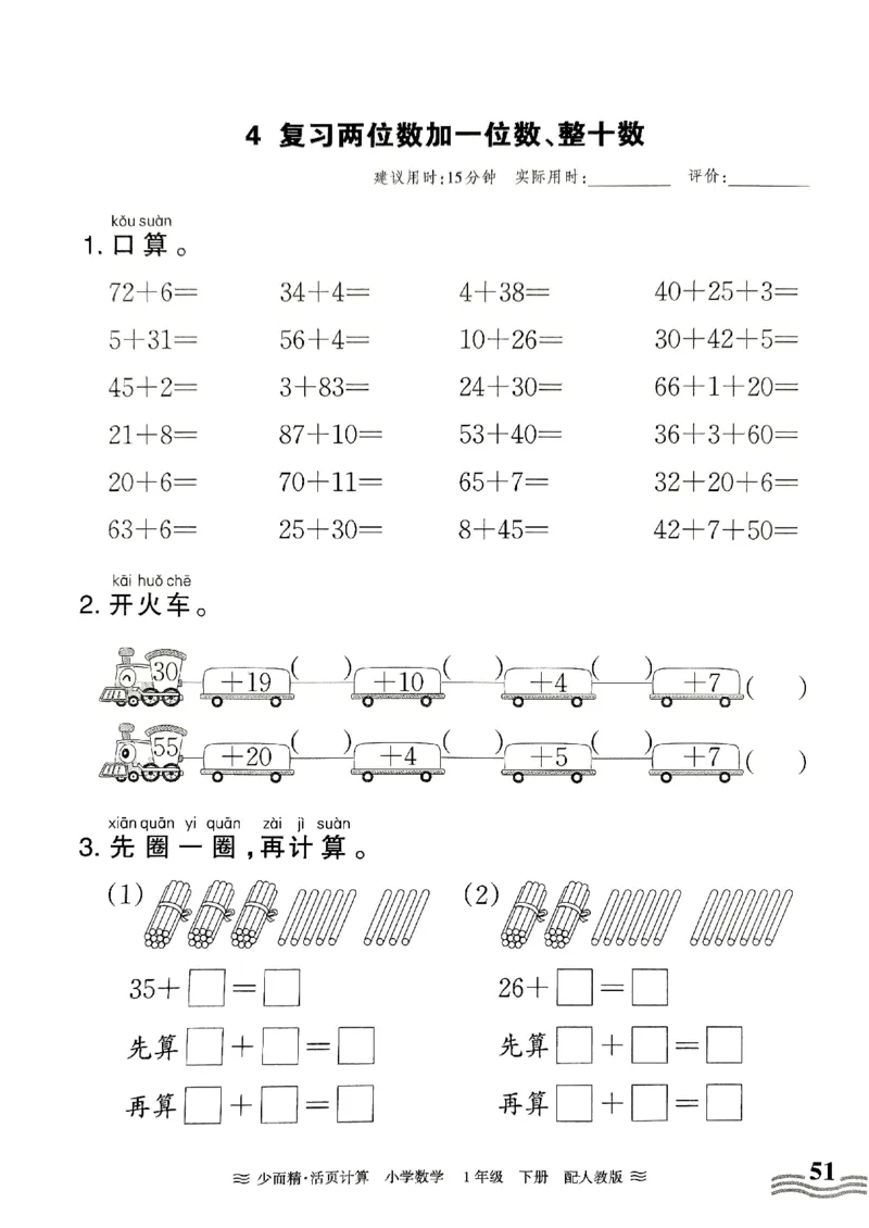 《王朝霞活页计算》2024春数学1年级下册（RJ）_一年级上下册资料_小学一年级学习资料-25年更新版_1-04、小学一年级数学下册_1-4-2、练习题、作业、试题、试卷_人教版_电子册