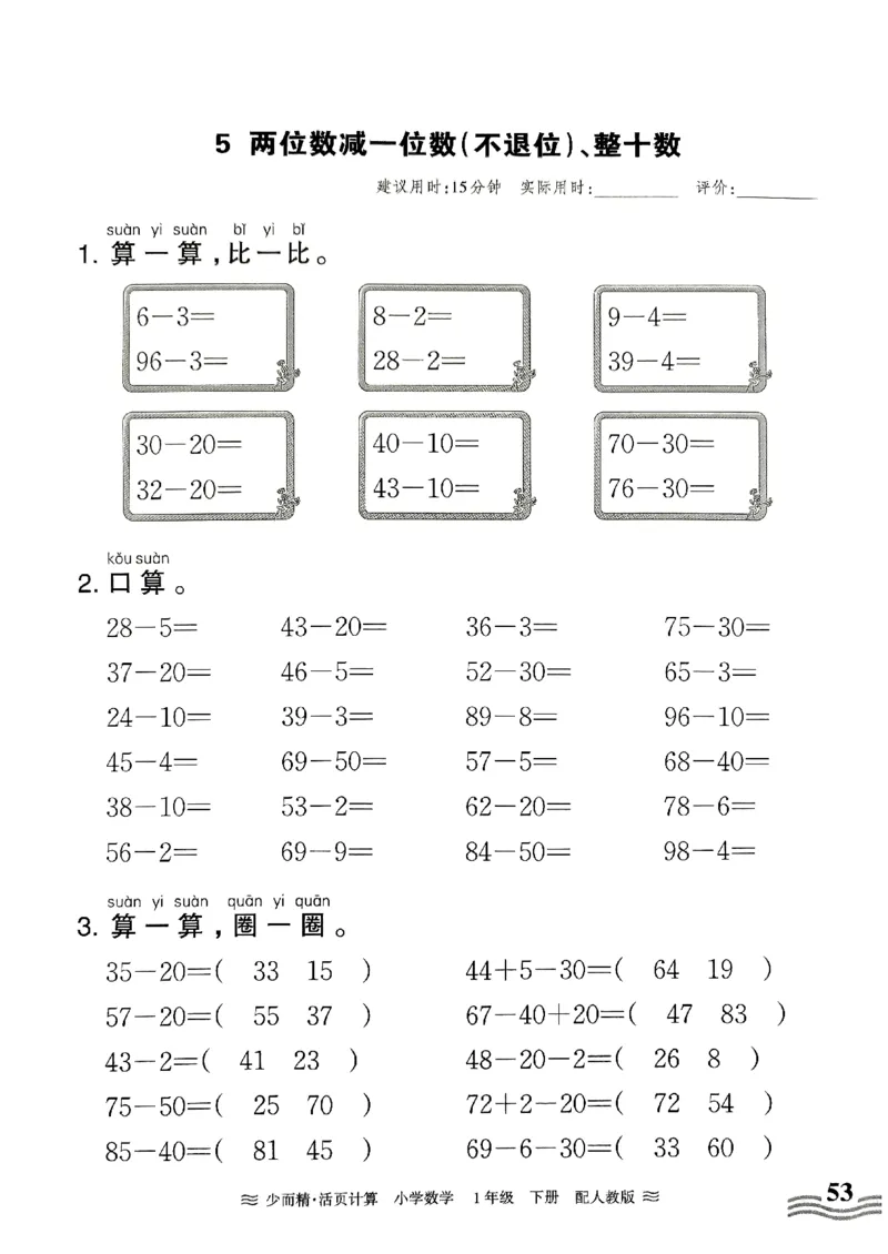《王朝霞活页计算》2024春数学1年级下册（RJ）_一年级上下册资料_小学一年级学习资料-25年更新版_1-04、小学一年级数学下册_1-4-2、练习题、作业、试题、试卷_人教版_电子册