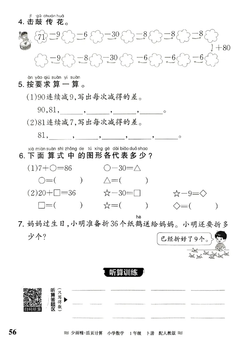 《王朝霞活页计算》2024春数学1年级下册（RJ）_一年级上下册资料_小学一年级学习资料-25年更新版_1-04、小学一年级数学下册_1-4-2、练习题、作业、试题、试卷_人教版_电子册
