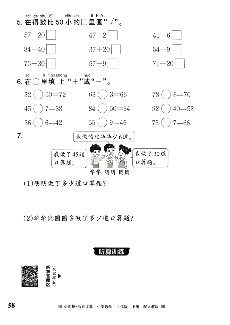 《王朝霞活页计算》2024春数学1年级下册（RJ）_一年级上下册资料_小学一年级学习资料-25年更新版_1-04、小学一年级数学下册_1-4-2、练习题、作业、试题、试卷_人教版_电子册