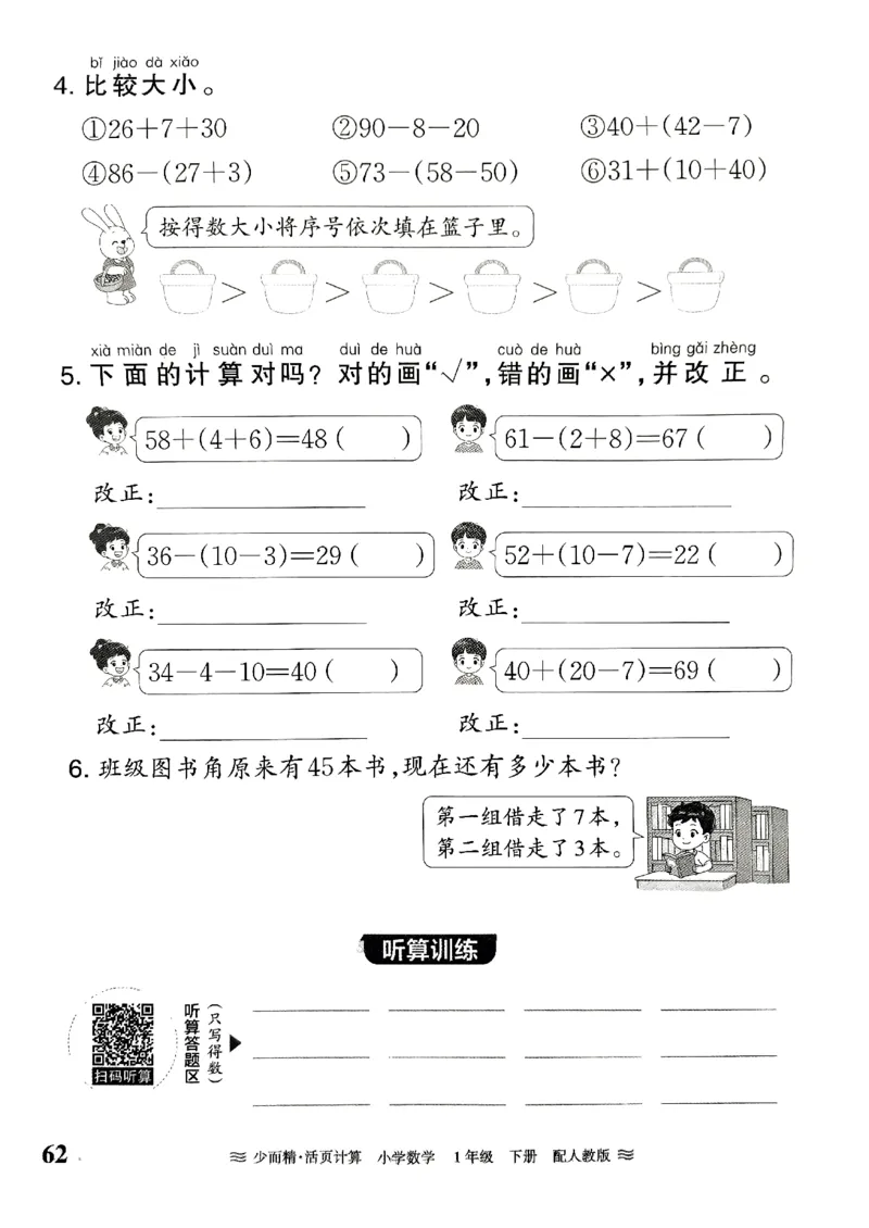 《王朝霞活页计算》2024春数学1年级下册（RJ）_一年级上下册资料_小学一年级学习资料-25年更新版_1-04、小学一年级数学下册_1-4-2、练习题、作业、试题、试卷_人教版_电子册