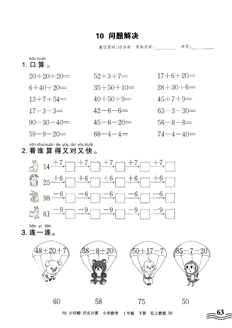 《王朝霞活页计算》2024春数学1年级下册（RJ）_一年级上下册资料_小学一年级学习资料-25年更新版_1-04、小学一年级数学下册_1-4-2、练习题、作业、试题、试卷_人教版_电子册
