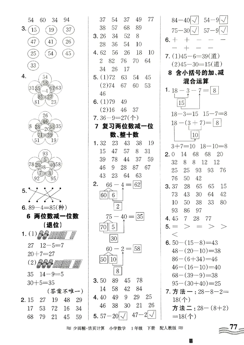 《王朝霞活页计算》2024春数学1年级下册（RJ）_一年级上下册资料_小学一年级学习资料-25年更新版_1-04、小学一年级数学下册_1-4-2、练习题、作业、试题、试卷_人教版_电子册